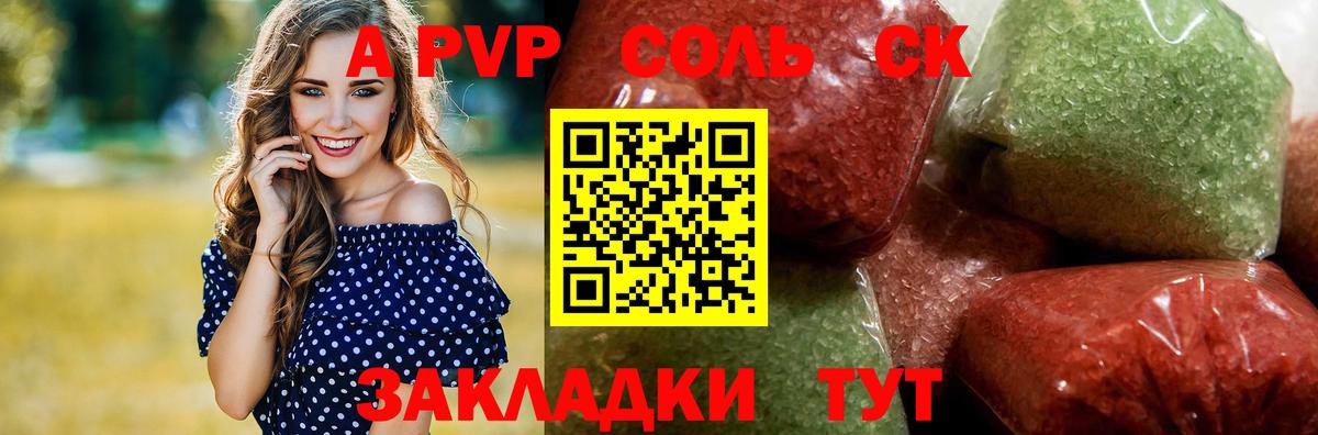 А ПВП СК  A PVP Соль  Альфа ПВП  Краснотурьинск  Вход с VPN 
