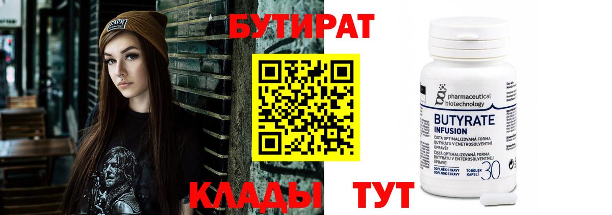 БУТИРАТ оксибутират  БУТИРАТ  Краснотурьинск  Вход с VPN 