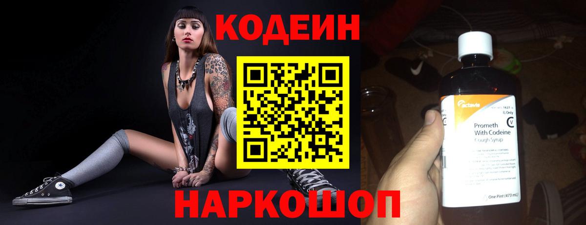 Кодеиновый сироп Lean напиток Lean (лин)  Вход с VPN  Краснотурьинск  Кодеиновый сироп Lean Purple Drank 