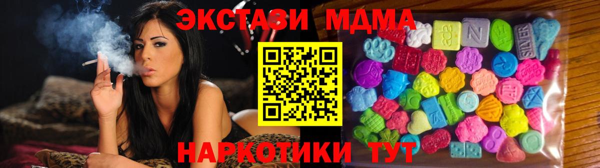 Экстази MDMA Краснотурьинск