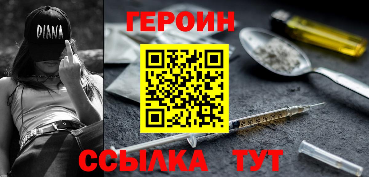 Героин  ГЕРОИН Афган  Вход с VPN  Краснотурьинск 
