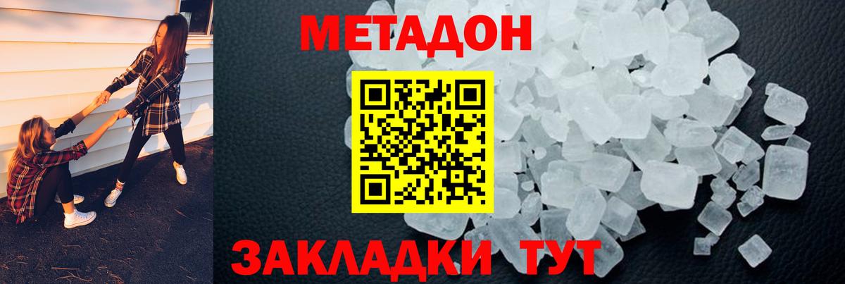 Метадон methadone  МЕТАДОН methadone  Краснотурьинск  Вход с VPN 