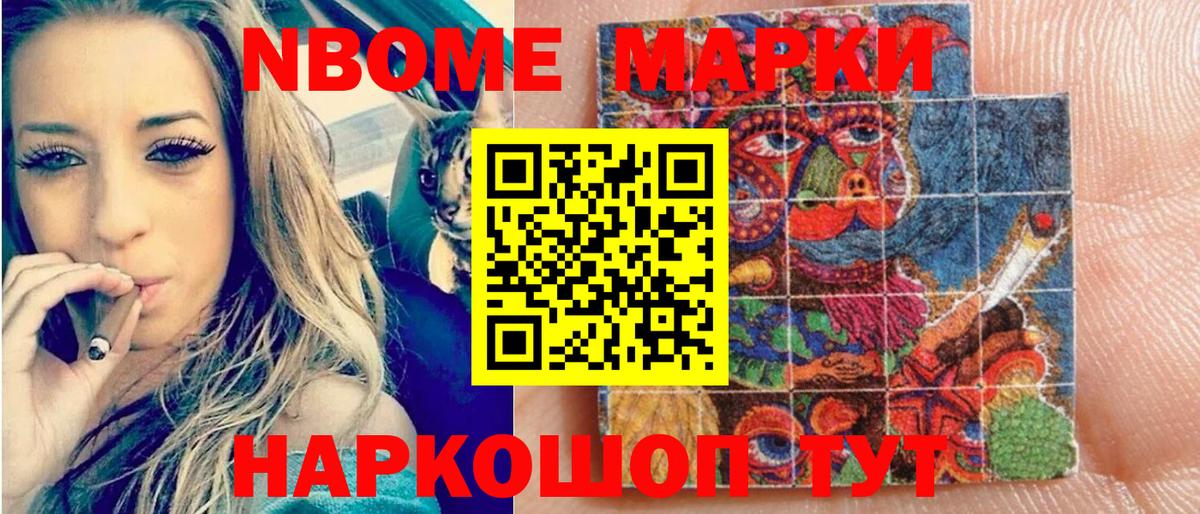 Марки N-bome 1500мкг  Наркотические марки  Краснотурьинск  Вход с VPN 