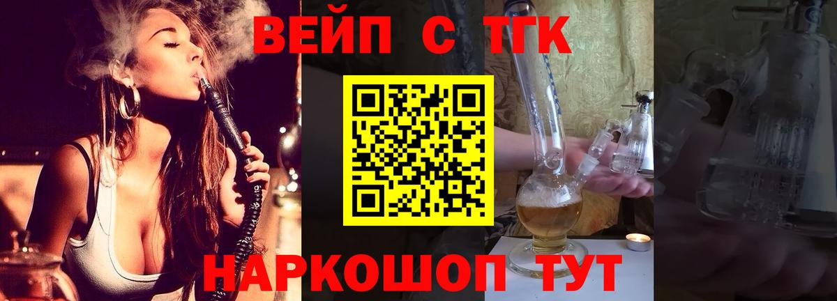 Краснотурьинск  ТГК жижа  Вход с VPN  Дистиллят ТГК концентрат 
